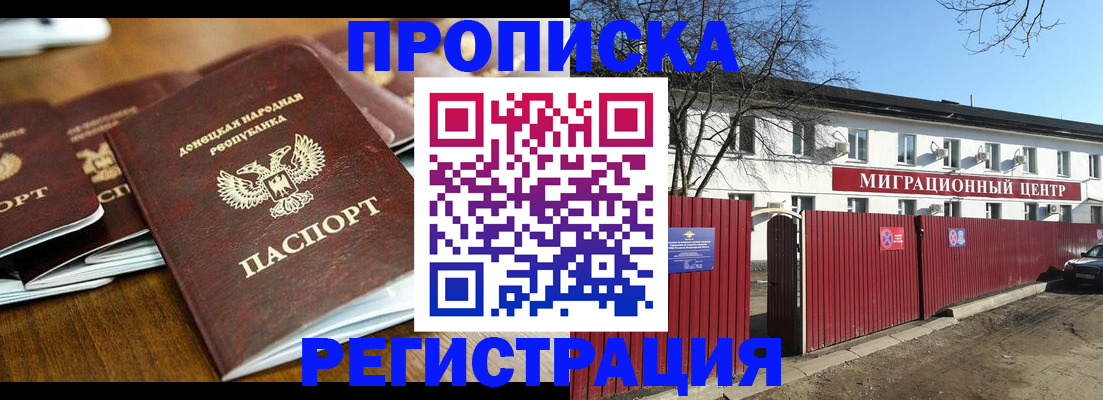 временная регистрация недорого в Озёрах