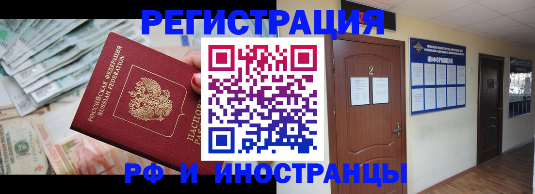 временная регистрация собственник в Озёрах