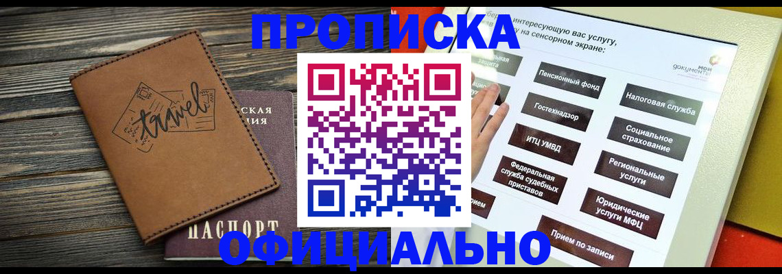 прописка паспорт в Озёрах