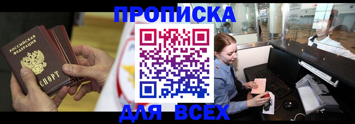 временная регистрация для школы в Озёрах