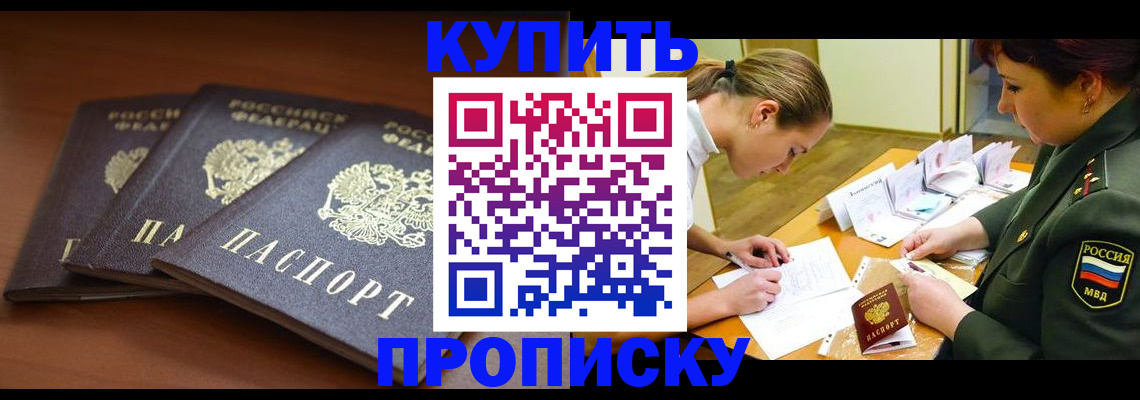 прописка гарантия в Озёрах