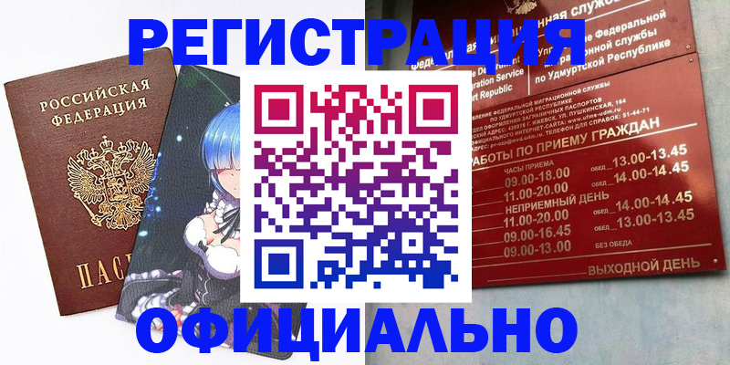 прописка регистрация в Озёрах