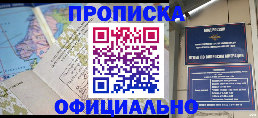 прописка ребенка в Озёрах
