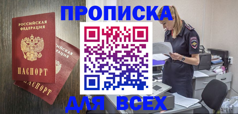 прописка для кредита в Озёрах