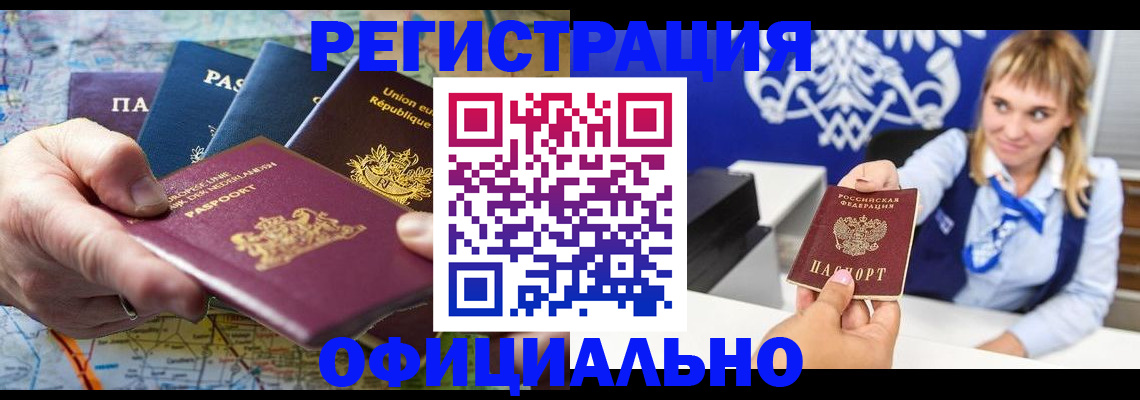 прописка в Озёрах